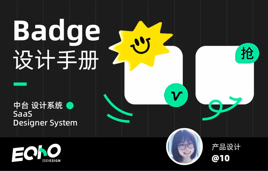 UI设计师必看！4个章节教你系统掌握Badge设计